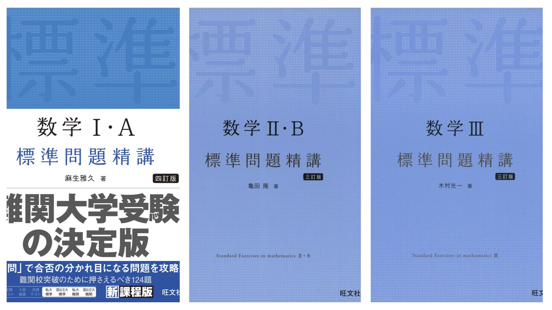 参考書解説】標準問題精講は受験に必要？メリット・デメリットを解説しました 高校教員の憩いの場