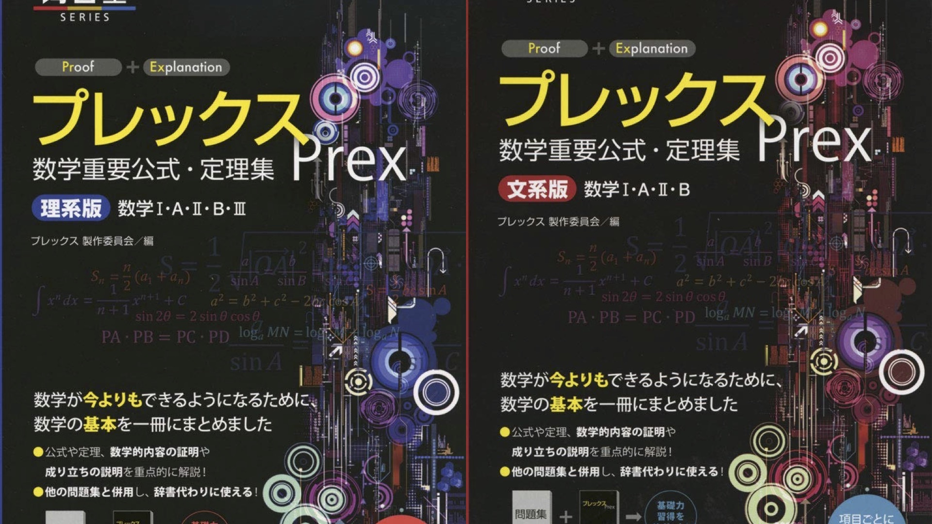 Prex数学重要公式集[文系・理系]のレベルや使用時期・構成をレビュー 高校教員の憩いの場