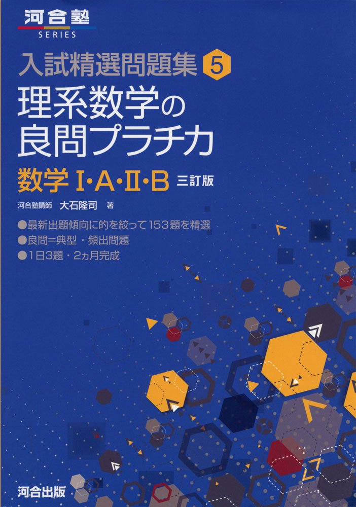 プラチカ]はどのレベルの受験生が使用するべき問題集なのか？使い方や 