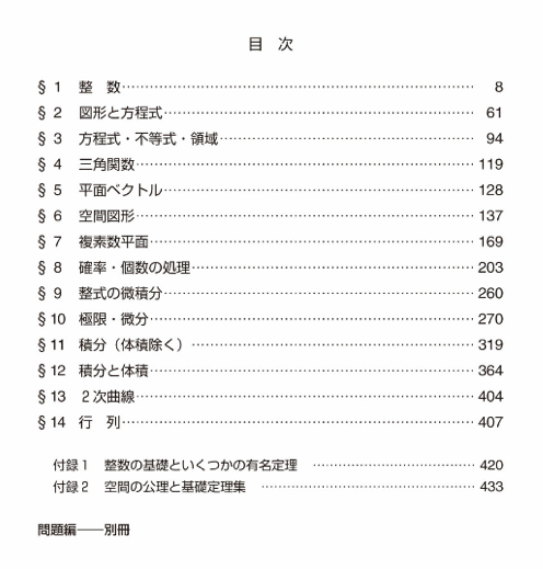 東大志望必見『東大入試数学50年の軌跡』を解説する - 受験勉強と投資