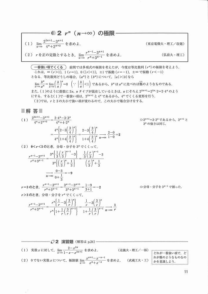 時間がない現役生に使ってほしい】数学IIIの微積分は”一対一対応の演習